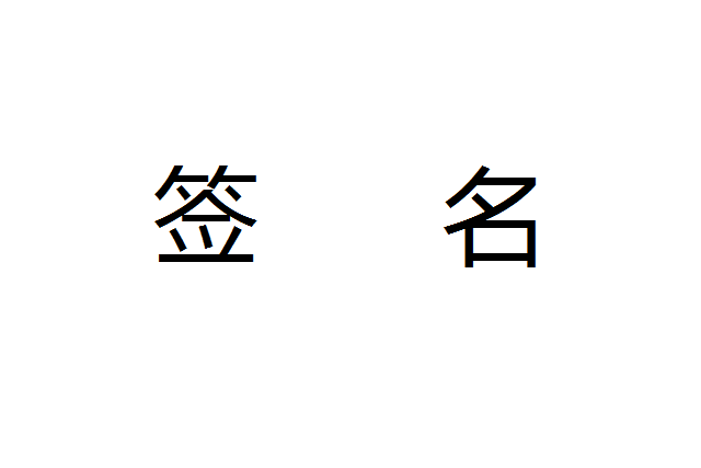 处理前示例