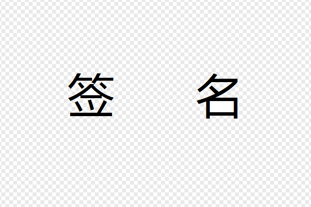 处理后示例